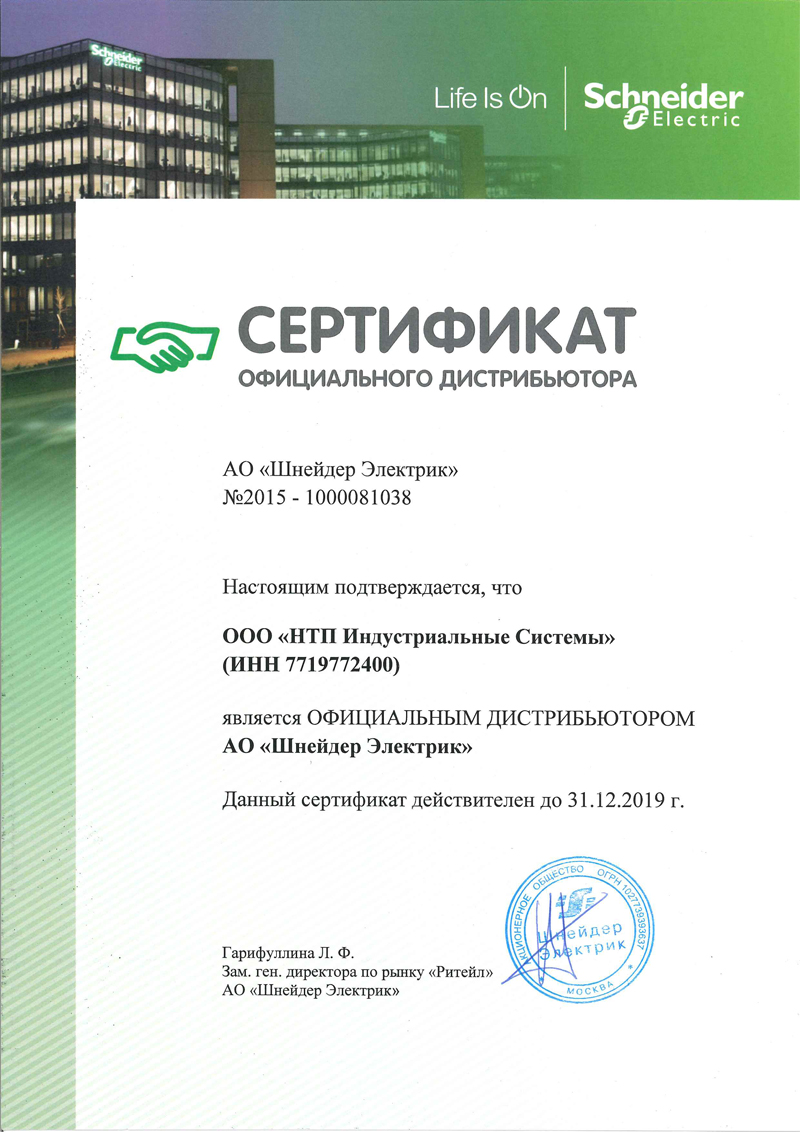 Schneider Electric сертификат 2019