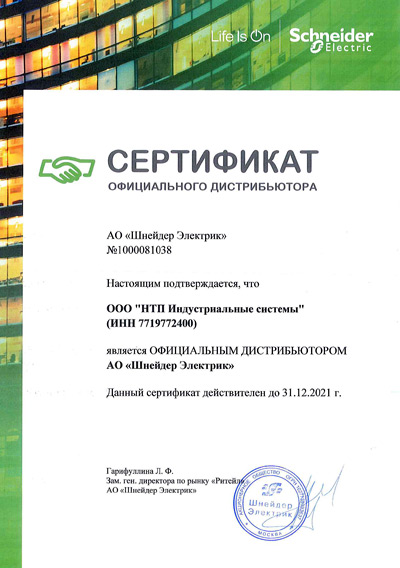 Schneider Electric сертификат 2021