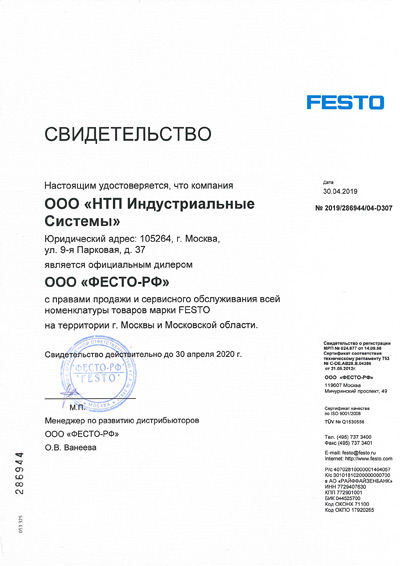 Festo сертификат