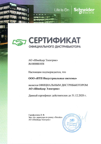 Schneider Electric сертификат 2020