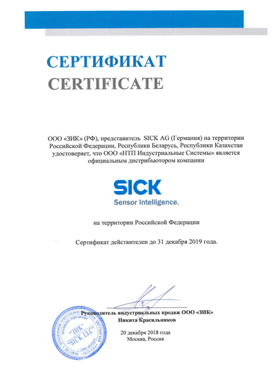 Sick сертификат 2019