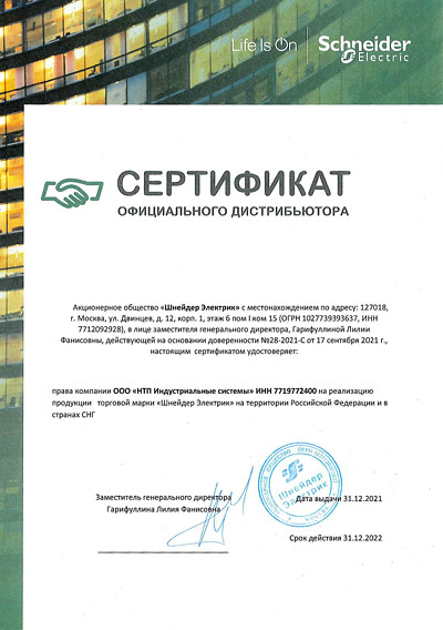 Schneider Electric сертификат 2022