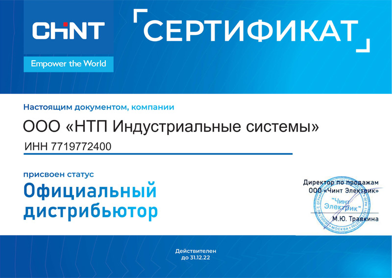 Chint сертификат