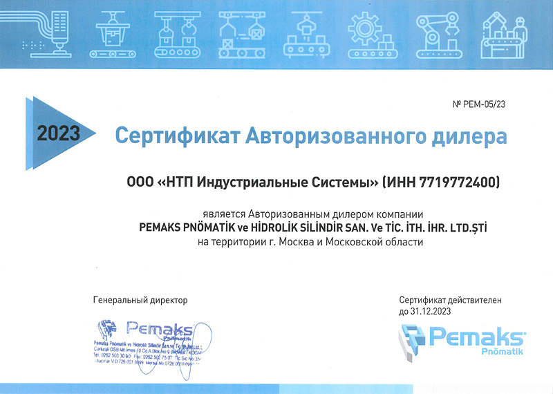 Pemaks сертификат