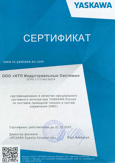 Yaskawa сертификат 2022