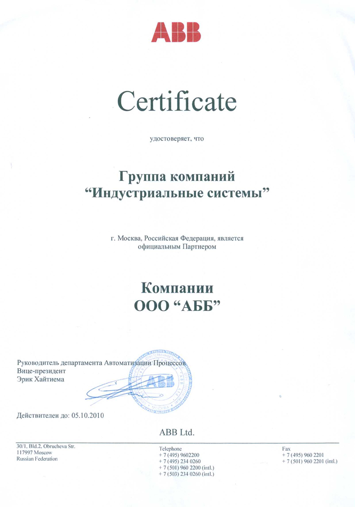 ABB сертификат