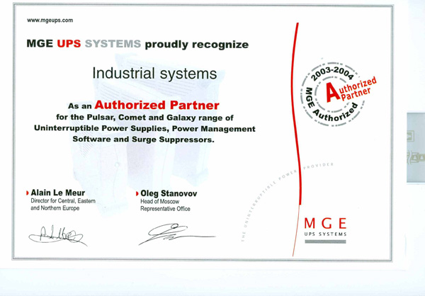 MGE сертификат