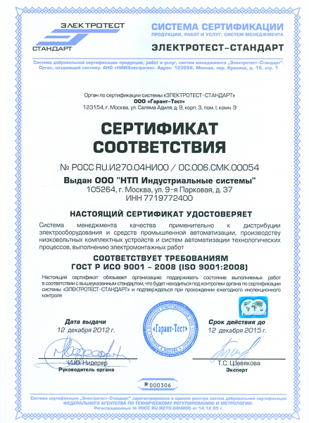 Электротест сертификат