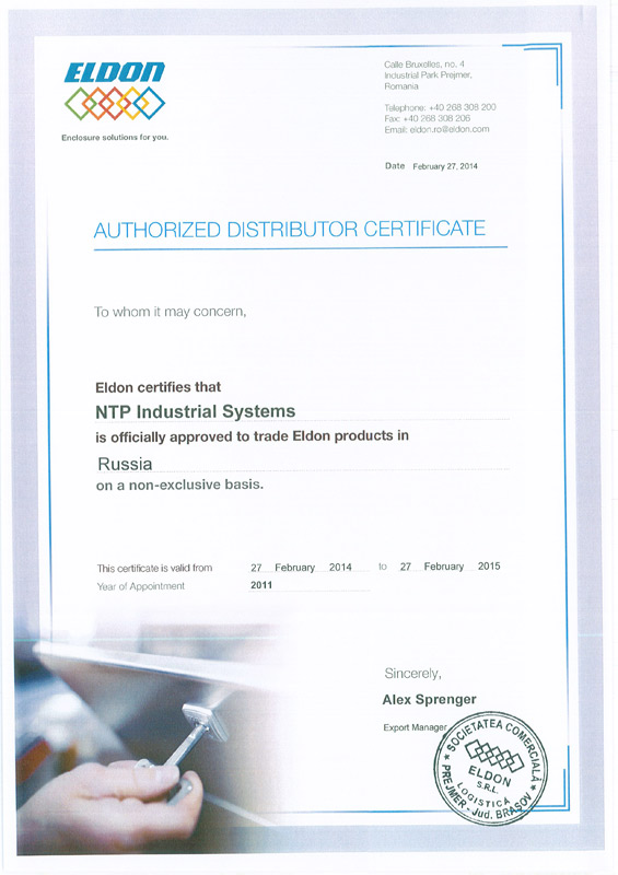 Eldon сертификат