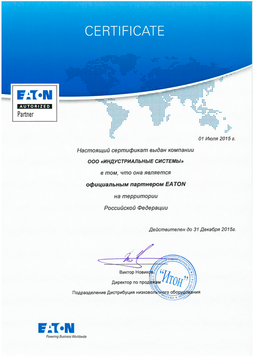 Eaton сертификат