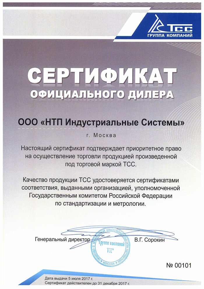 ТСС сертификат