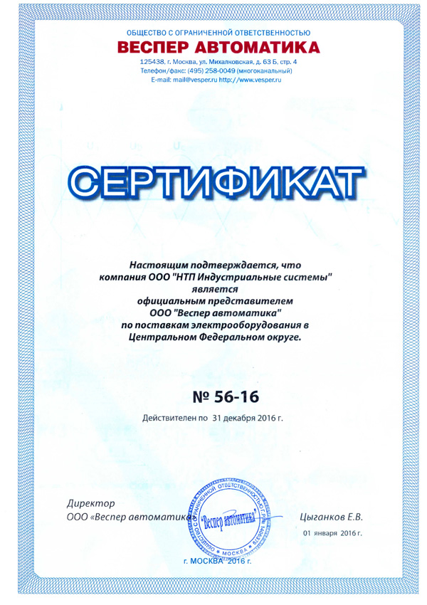 Веспер сертификат