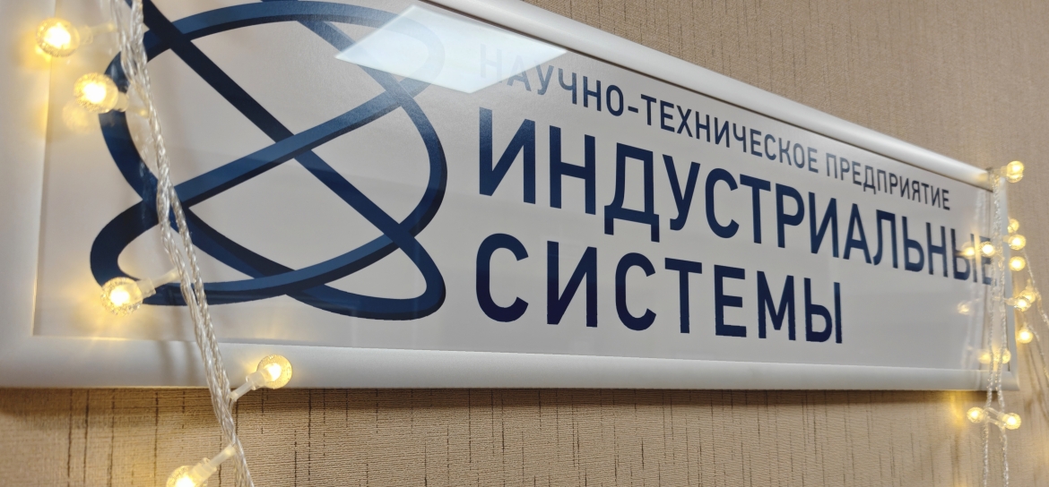 В строю! Открыты для ваших задач.