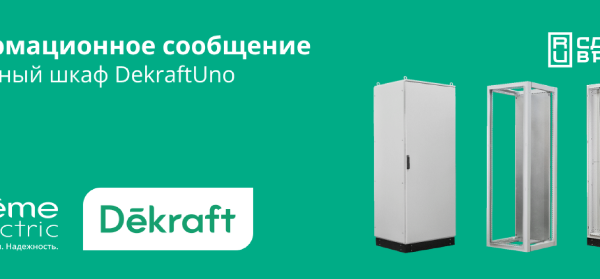 Напольные шкафы DekraftUno