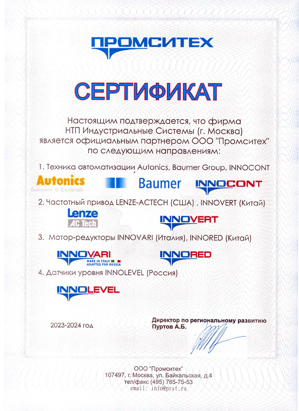 Промситех сертификат